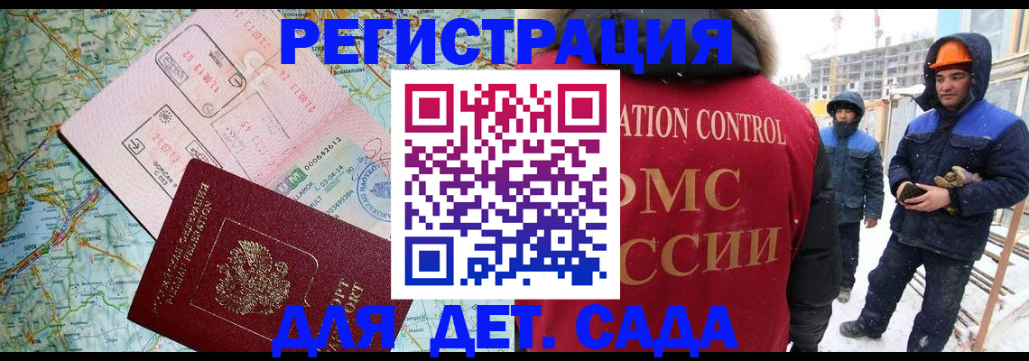 прописка для работы в Балашихе