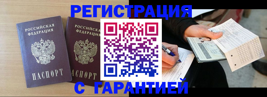 прописка законно в Балашихе
