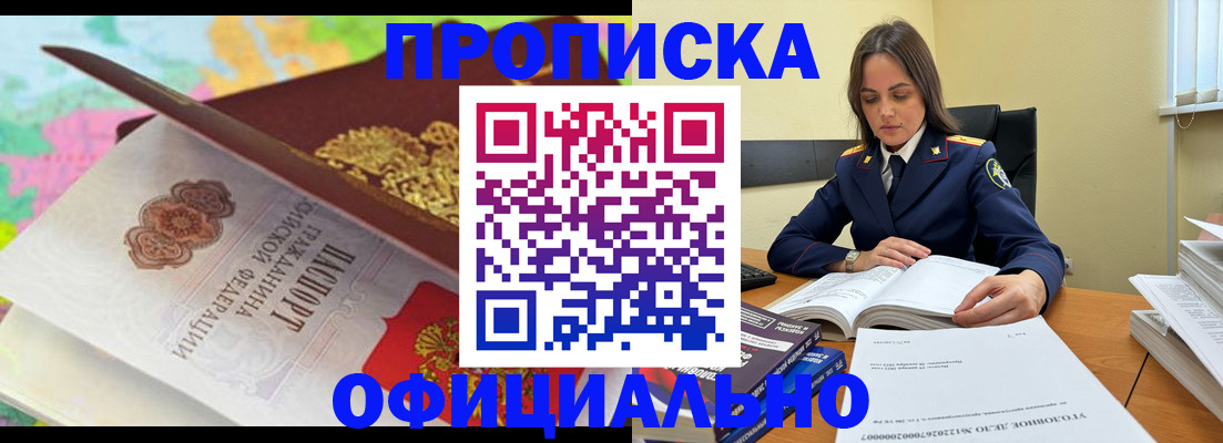 купить прописку в Балашихе