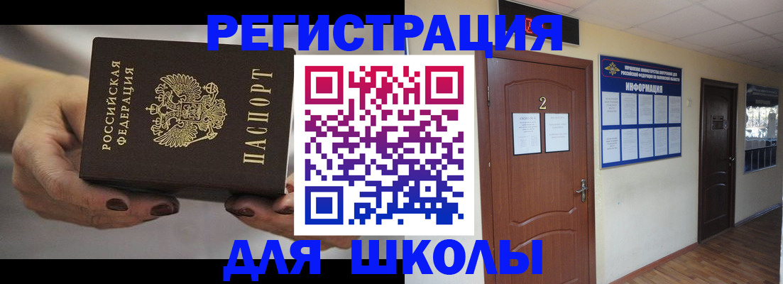 прописка штамп в Балашихе