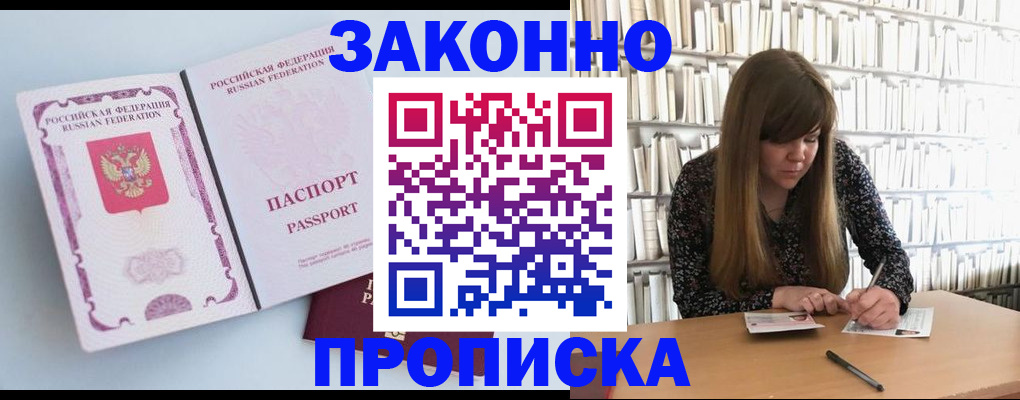 временная регистрация недорого в Балашихе