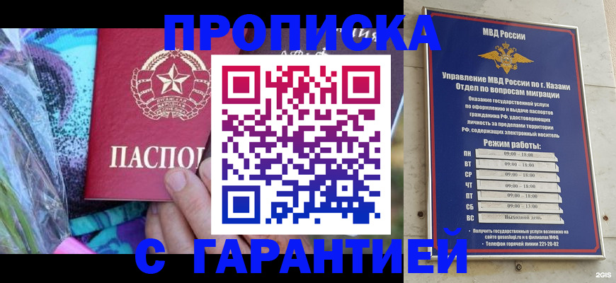 временная регистрация собственник в Балашихе