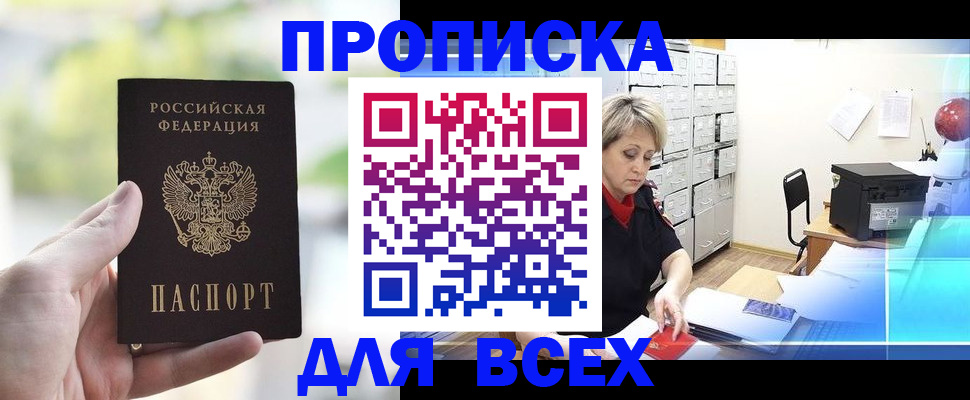 прописка от собственника в Балашихе